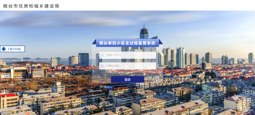 尊龙凯时人生就是搏软件助力烟台市老旧小区刷新