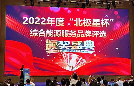 尊龙凯时人生就是搏软件获评“综合能源服务平台优异服务商”